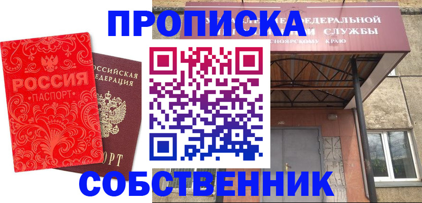 прописка от собственника в Таганроге