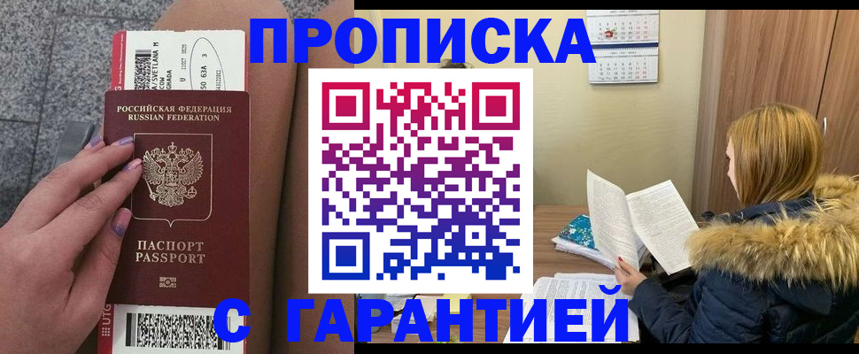 временная прописка в Таганроге