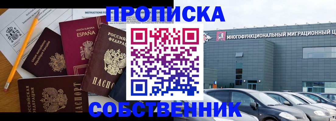 купить прописку в Таганроге