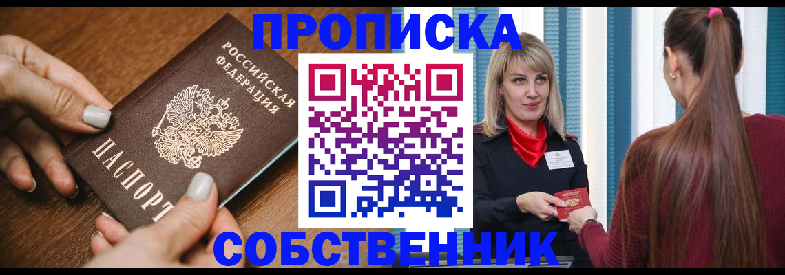 прописка паспорт в Таганроге