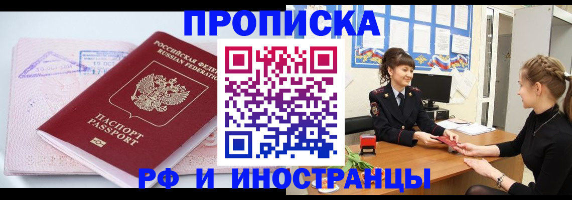 прописка иностранных граждан в Таганроге